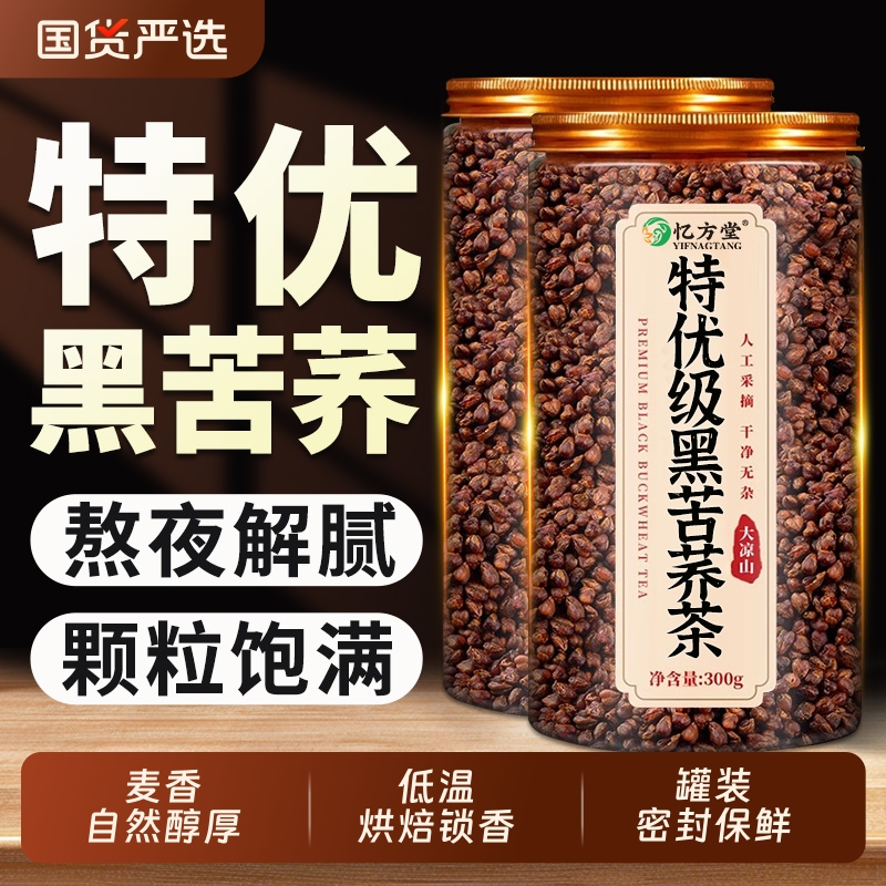 黑苦荞茶荞麦茶大麦四川大凉山特级黄苦芥茶浓香型官方旗舰店正品