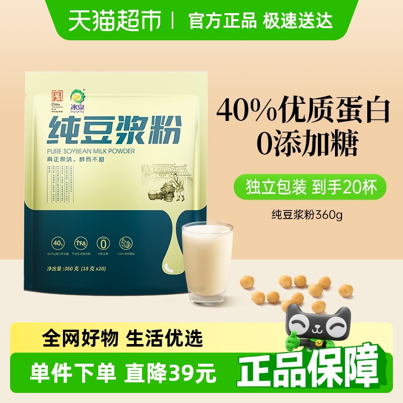冰泉无添加糖原味纯豆浆粉360gx2冲饮速溶高蛋白早餐代餐