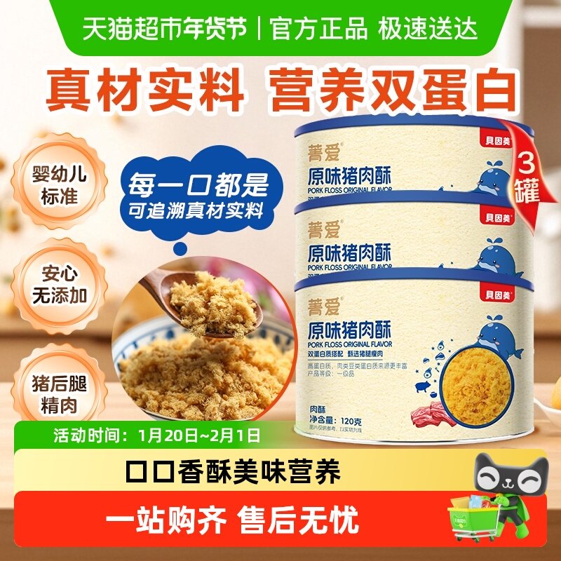贝因美菁爱肉松辅食猪肉酥宝宝原味早餐配粥拌饭零食品,婴童食品,婴幼儿肉制品/辅食肉,淘宝优惠券,粉丝福利购,淘宝优惠卷