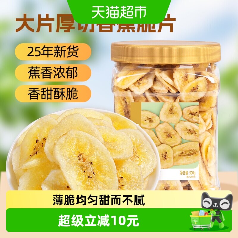 比比妙香蕉片香蕉脆片水果干散装休闲孕妇零食芭蕉干500g罐装