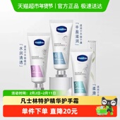 Vaseline 凡士林凡士林莹润焕亮精华护手霜滋润 养护