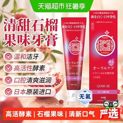 秘素进口酵素果味牙膏温和去渍