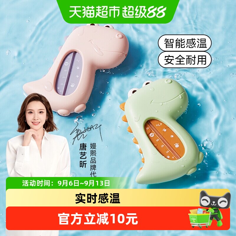 嫚熙水温计婴儿洗澡测温度表儿童宝宝沐浴专用测温计家用温度计