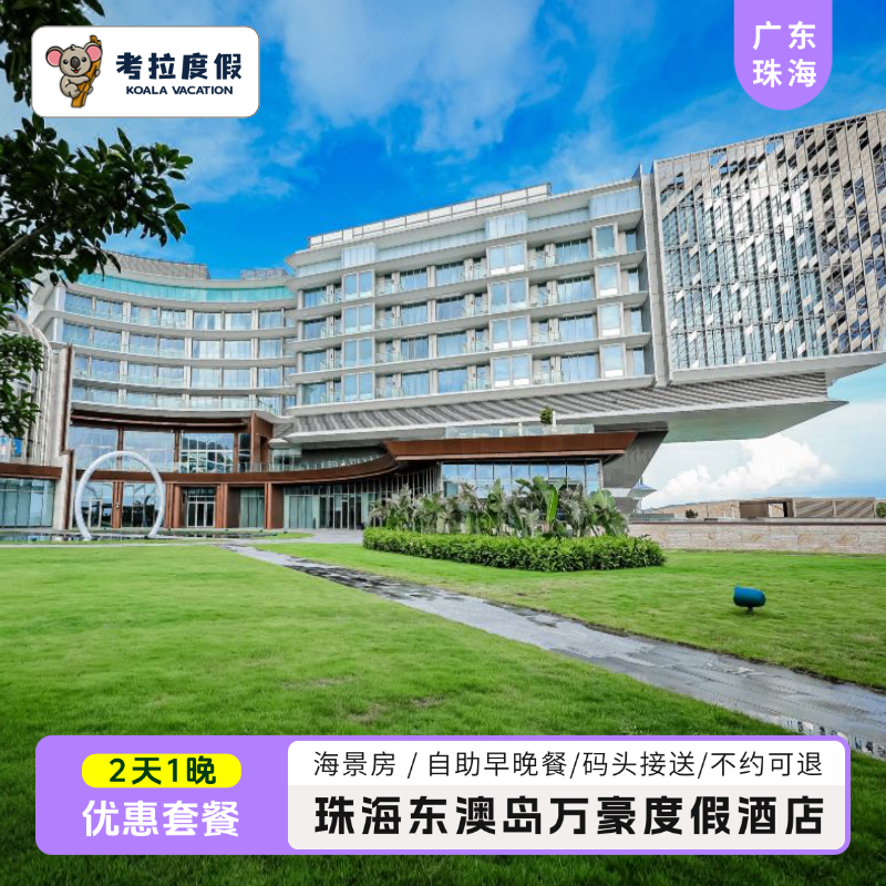 东澳之钻同心圆浪漫灯光秀，拍照打卡圣地 避世秘境，悠享海岛落日，广东海岛周边游 享万豪会员入住权益 室外无边泳池，直面风车海景