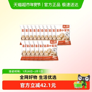 头厨老面鲜肉小笼包子速食早餐半成品面点