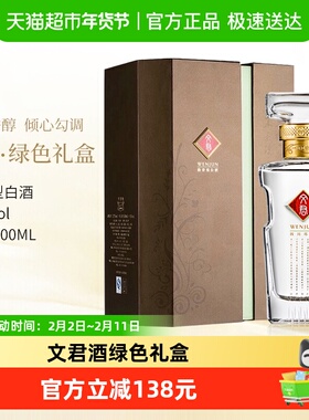 剑南春集团文君绿色礼盒52度500ml+100ml瓶浓香型白酒商务宴请
