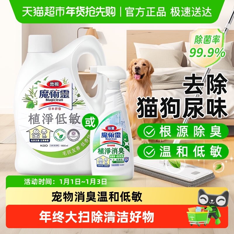 进口花王宠物除臭剂杀菌去尿味狗猫尿分解喷雾猫砂祛味地板除菌液