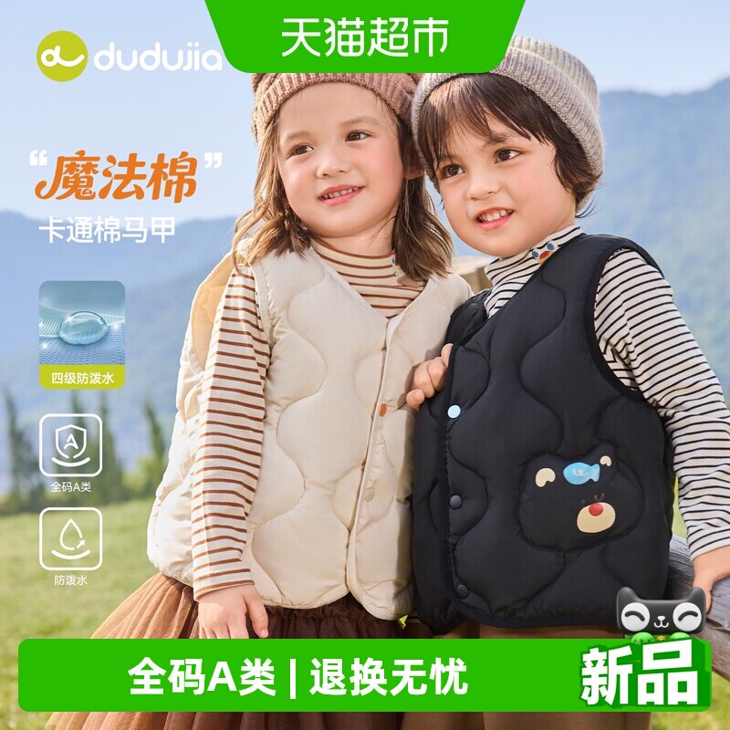 【四级防泼水】嘟嘟家宝宝加厚棉马甲冬男童背心保暖女童外穿坎肩