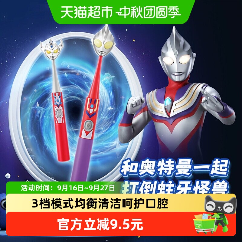 灵动创想雷治奥特曼换牙洁净牙刷图片