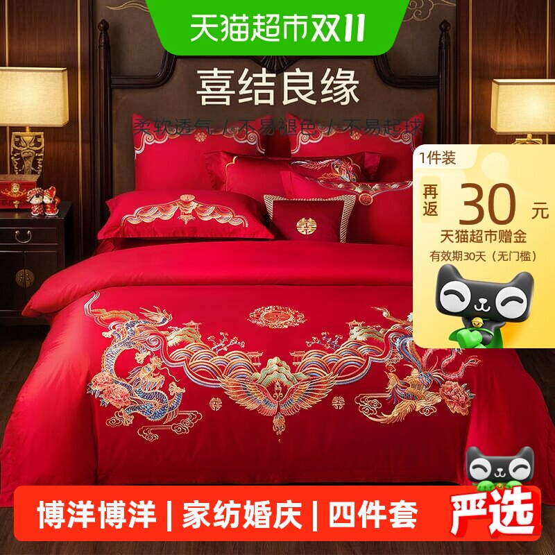 博洋家纺婚庆四件套结婚喜庆婚床上用品大红纯棉婚嫁新婚婚房喜被