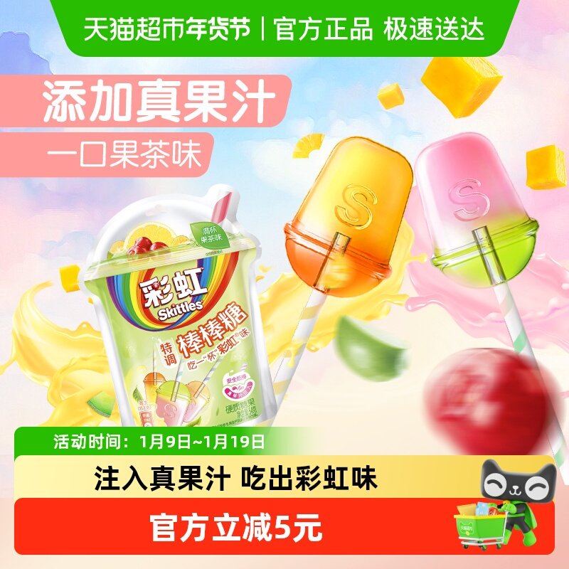 彩虹糖特调棒棒糖满杯果茶味休闲儿童零食结婚订婚庆散装喜糖糖果