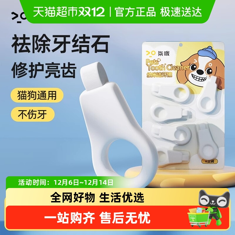 7o/柒哦狗狗牙刷去除牙结石
