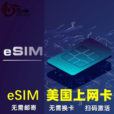 【eSIM】美国esim电话卡虚拟手机无限高速流量上网卡1-30天旅游卡