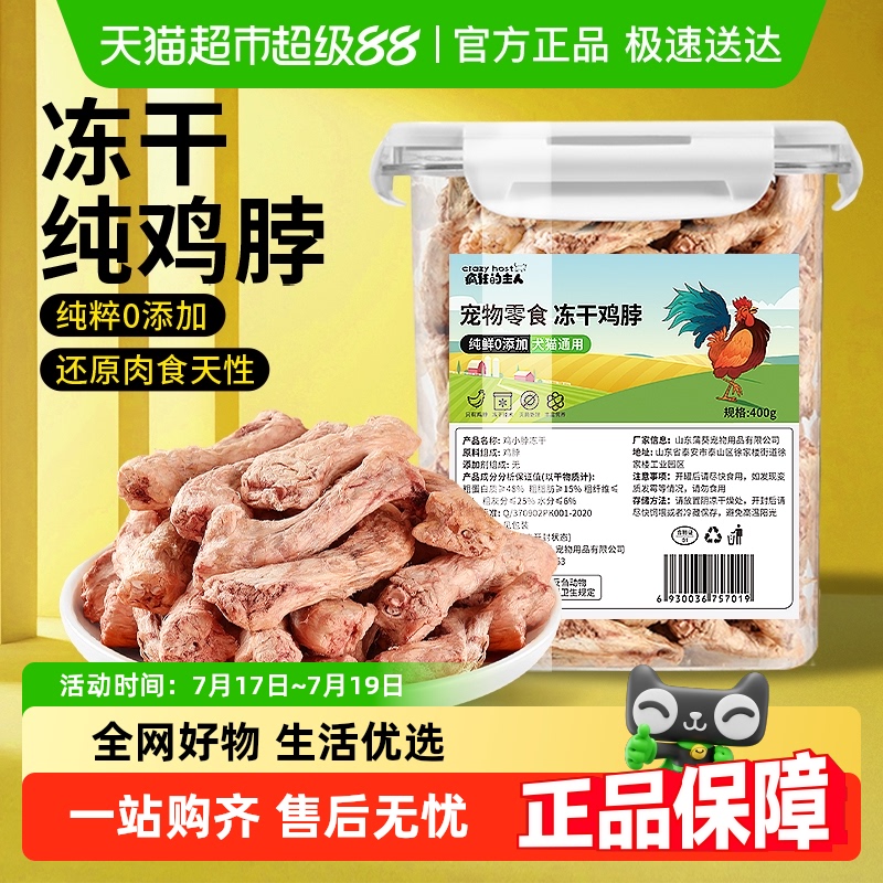 鸡脖冻干冻干猫零食洁齿磨牙棒狗狗