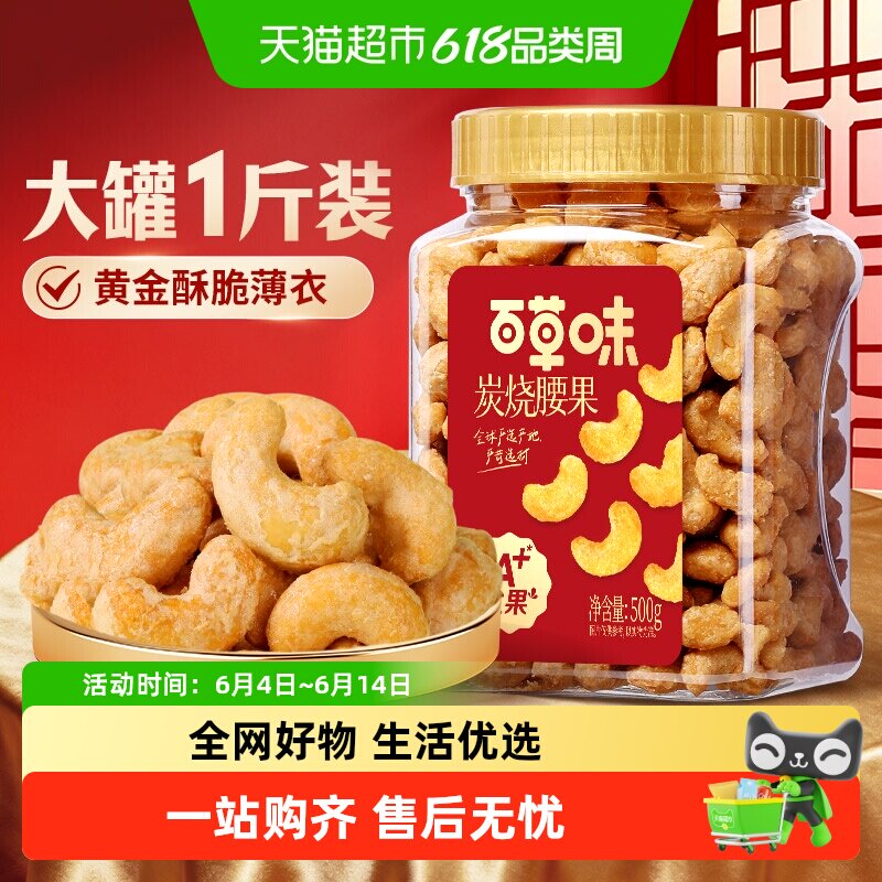 百草味越南炭烧腰果罐装健康坚果干果仁休闲零食小吃炒货年货干货