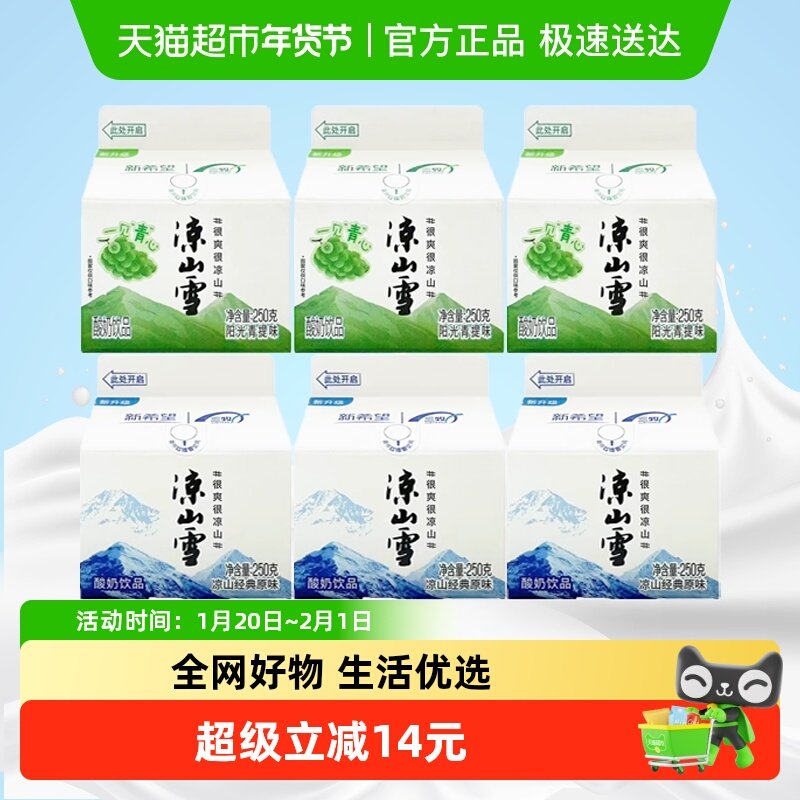 新希望凉山雪酸奶西昌乳酸菌饮料整箱装水果风味酸奶,咖啡/麦片/冲饮,低温酸奶,淘宝优惠券,粉丝福利购,淘宝优惠卷