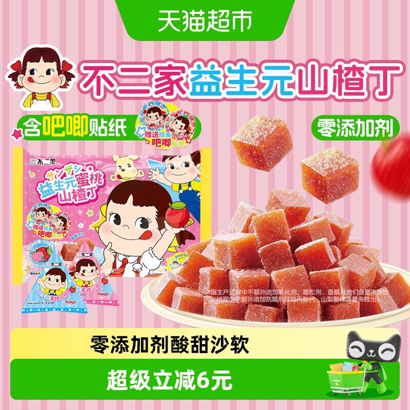 不二家无添加益生元山楂丁糖糕独立小包装peko蜜饯果脯干儿童零食