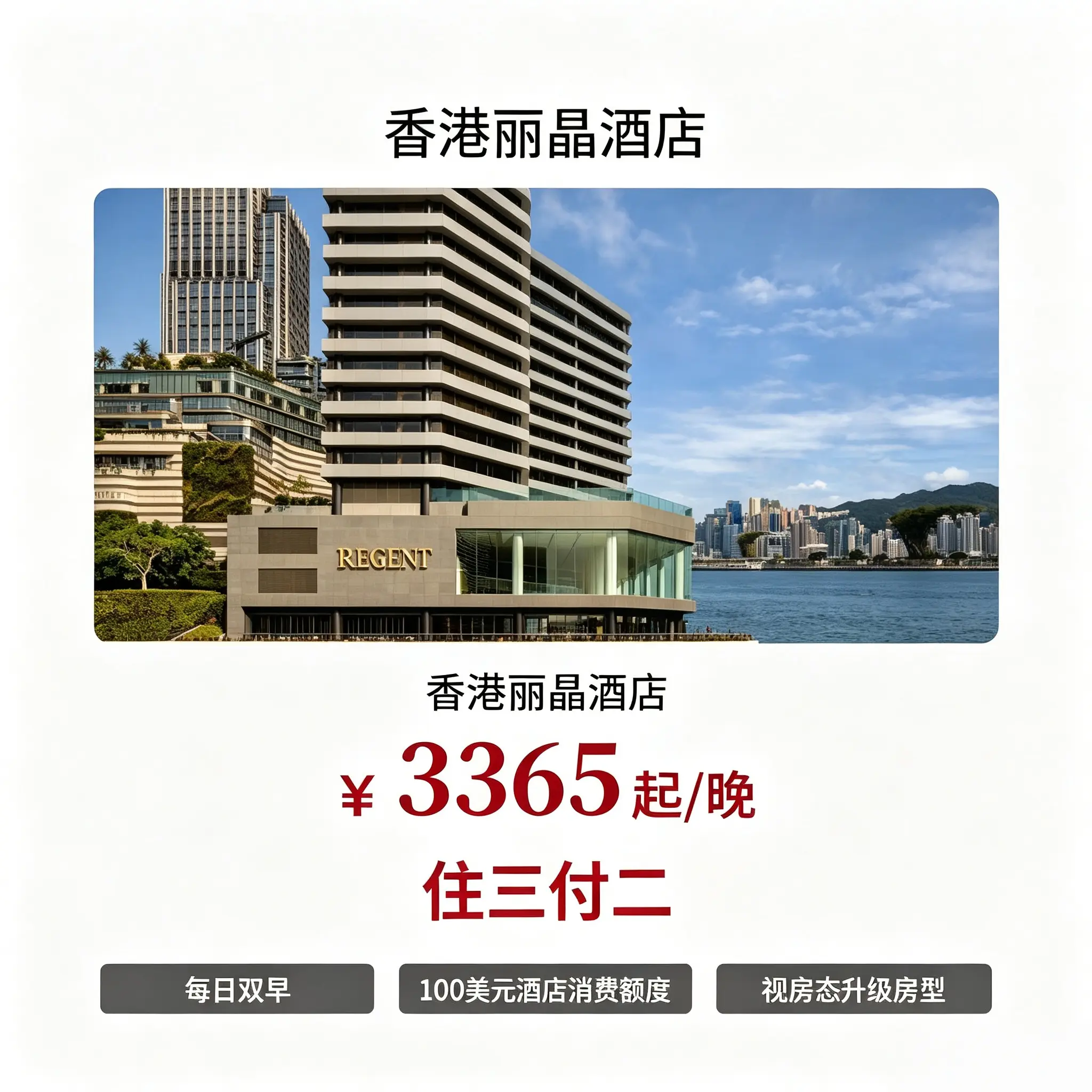 香港丽晶酒店套房住三付二香港酒境外酒店套餐
