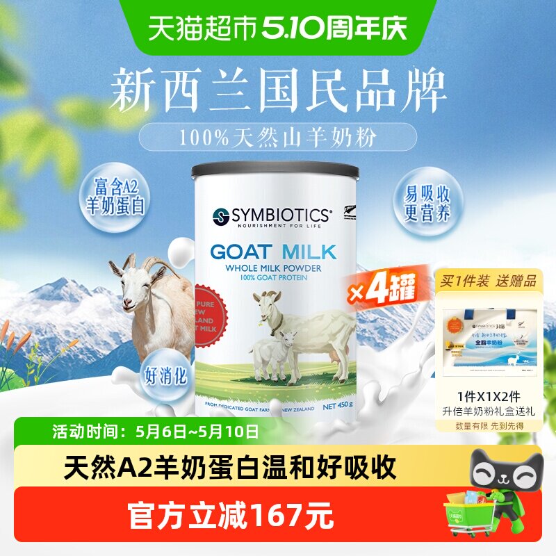 新西兰进口升倍全脂山羊奶粉学生适用孕妇中老年补钙高蛋白450g*4