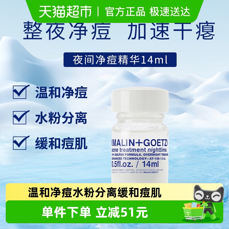 马林戈茨祛痘精华护肤品