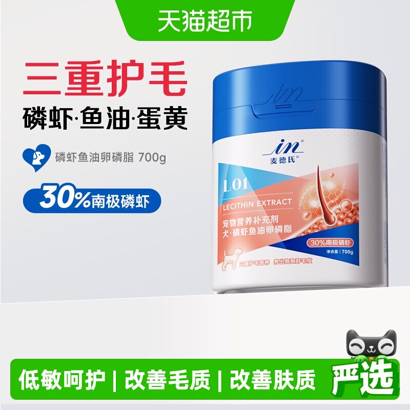 麦德氏犬用磷虾鱼油卵磷脂狗狗专用泰迪金毛美毛护肤靓毛700g