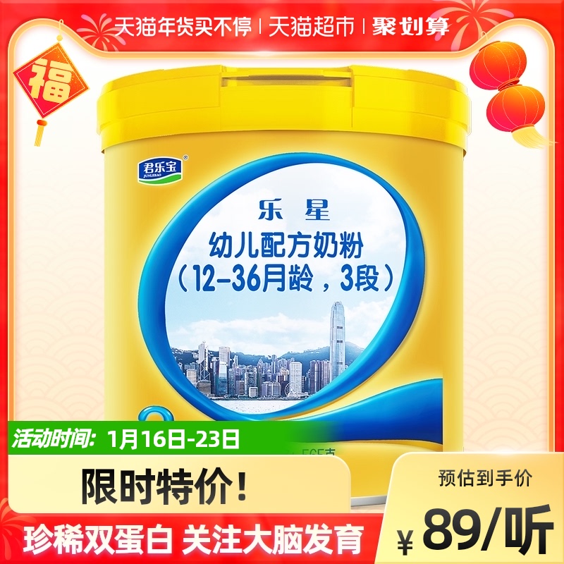 君乐宝乐星DHA配方幼儿婴儿配方牛奶粉适用1-3岁3段565g*1罐