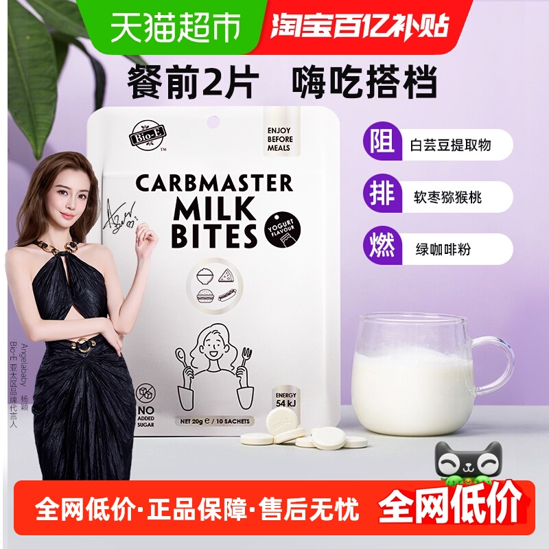 Bio-E片剂白芸豆酵素2g×10片