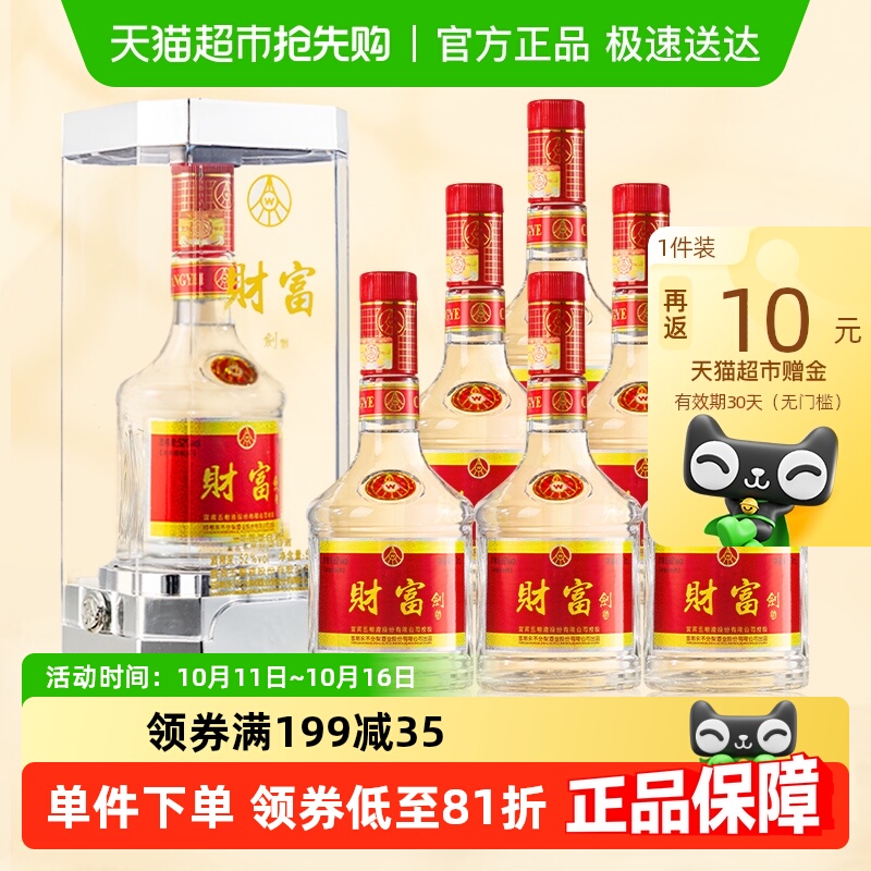 五粮液股份出品52度财富剑浓香型优级酒纯粮白酒整箱500ml*6送礼