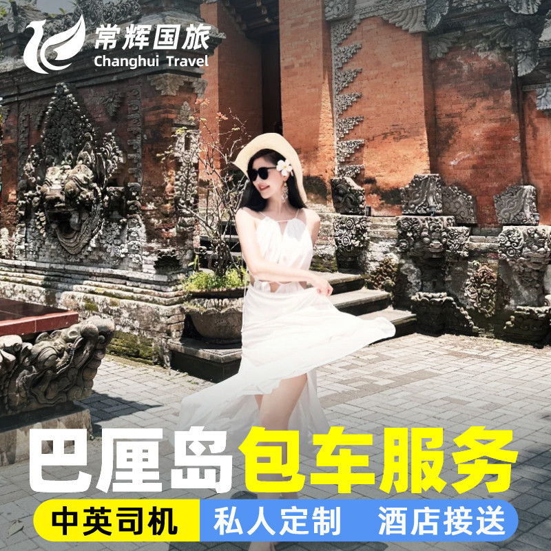 巴厘岛包车一日游乌布海神庙秋千蓝梦岛佩妮达天空梯田中英文司机,度假线路/签证送关/旅游服务,包车（按日包车/线路包车）,淘宝优惠券,粉丝福利购,淘宝优惠卷