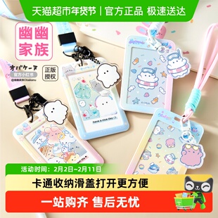 优和幽幽家族联名款带挂绳儿童小大学生幼儿校园卡通饭卡门禁卡套