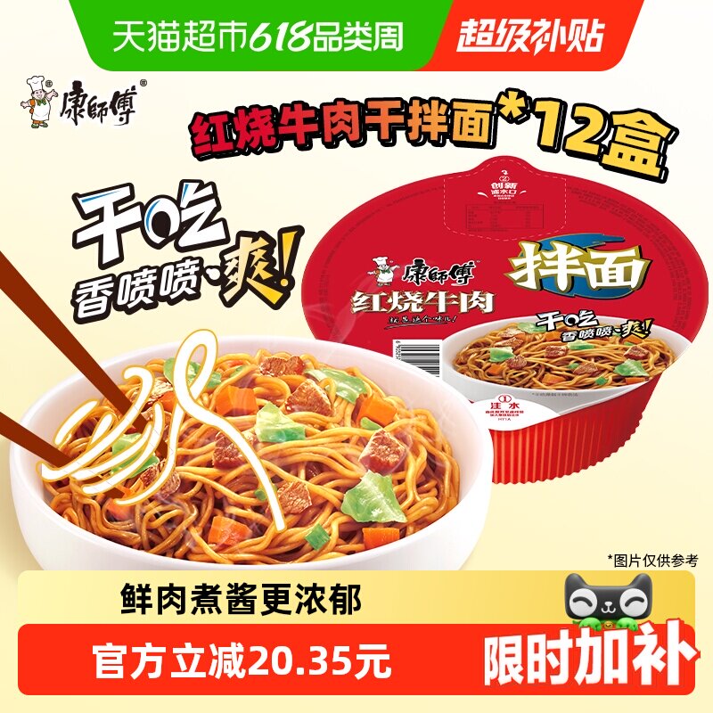 康师傅方便面经典干拌面红烧牛肉面整箱装泡面拌面速食