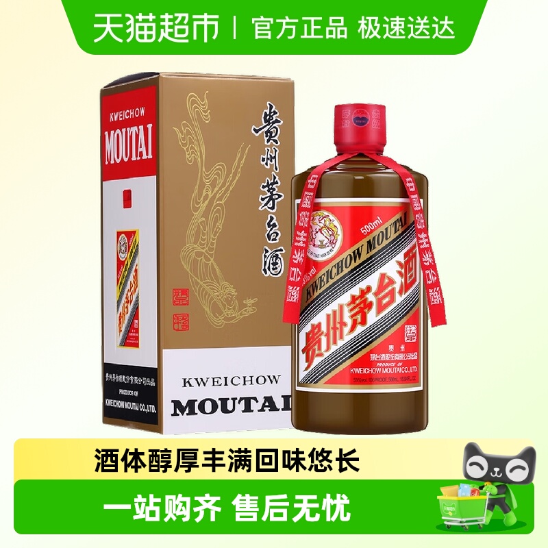 贵州茅台酒精品茅台酱香型白酒53度500ml*1瓶（年份随机发货）J