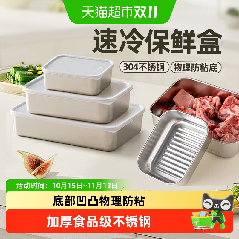 WOOTII304不锈钢保鲜盒备菜盘食品级冰箱密封收纳整理冷冻分装盒