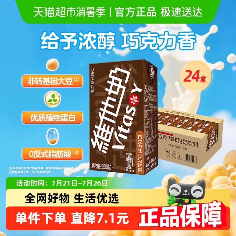 维他奶巧克力味豆奶饮料朱古力营养早餐奶植物蛋白饮料