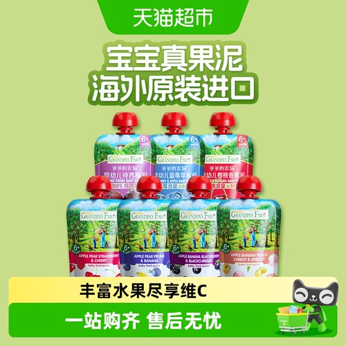爷爷的农场进口水果果泥辅食