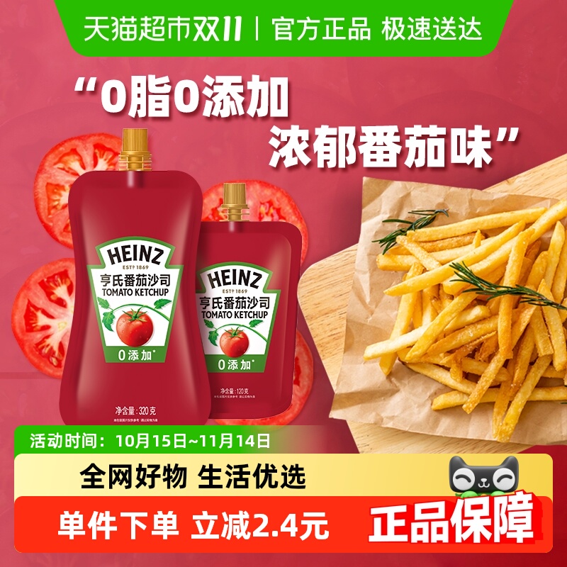亨氏番茄沙司番茄酱肯德基同款