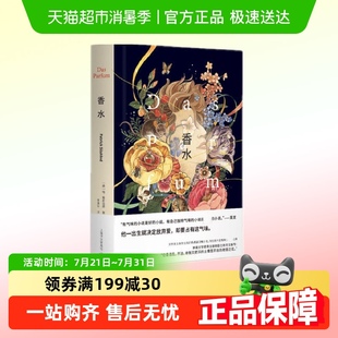 序言法国神级电影原著 香水 布面精装 帕聚斯金德著 徐则臣新版