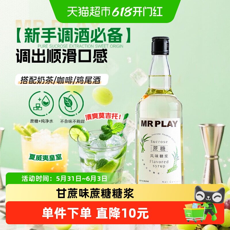 甘蔗原味蔗糖风味糖浆调酒基酒烘焙自调柠檬茶鸡尾酒