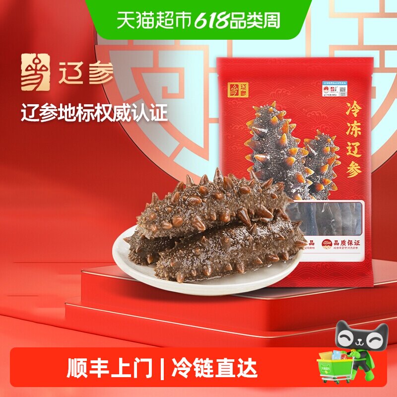 顺丰上门【正宗辽参】大连底播原产地非即食有机鲜活冷冻海参独立