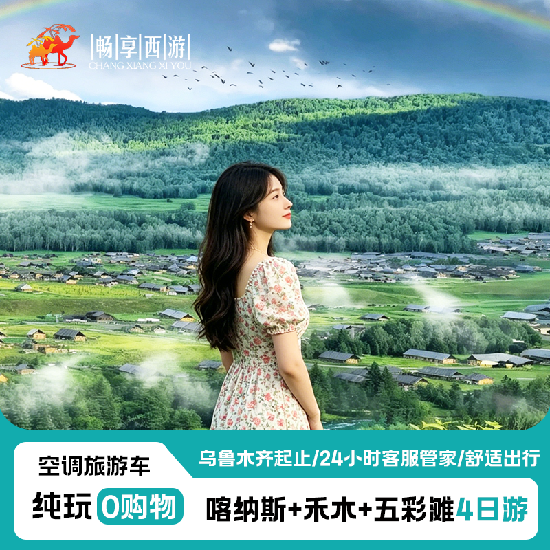 新疆旅游