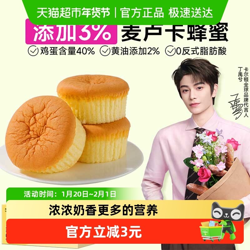 Calleton/卡尔顿麦卢卡蜂蜜蛋糕面包早餐营养糕点休闲点心400g/箱,零食/坚果/特产,传统西式糕点,淘宝优惠券,粉丝福利购,淘宝优惠卷