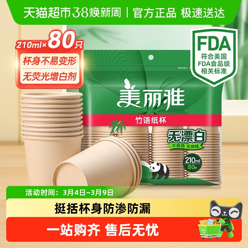 美丽雅一次性杯子加厚家用办公室喝水咖啡纸杯水杯本色无异味 - 天猫超市出品