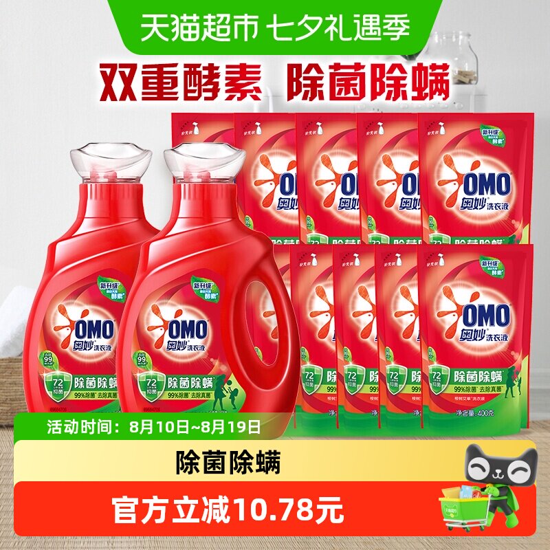 奥妙除菌除螨洗衣液酵素洗衣液11.8斤（5.9kg*1套）抑菌家用正品