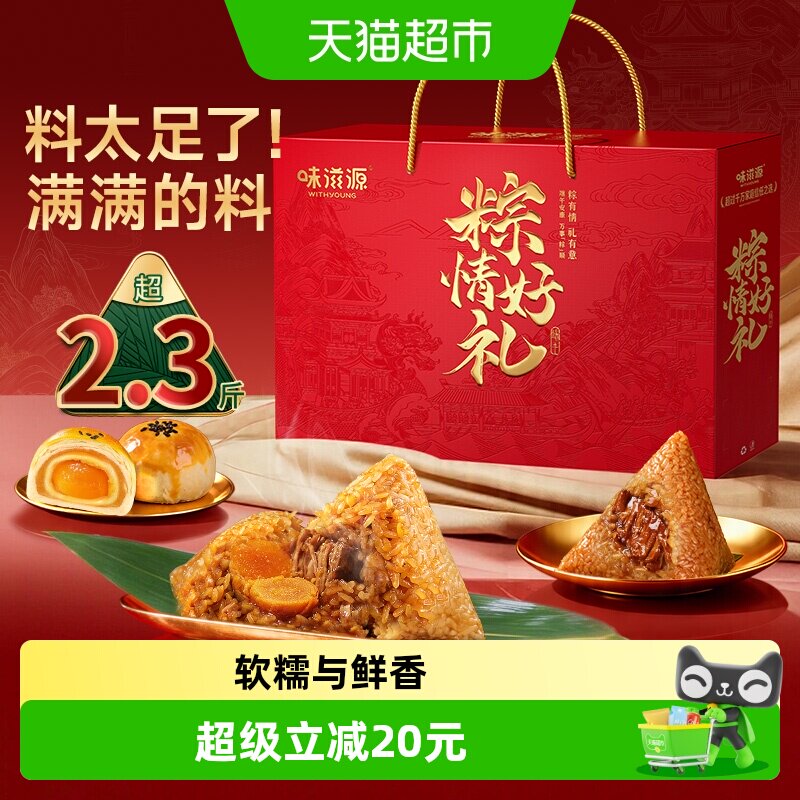 味滋源粽子礼盒1385g蛋黄肉粽豆沙粽鸭蛋蛋黄酥端午节送礼