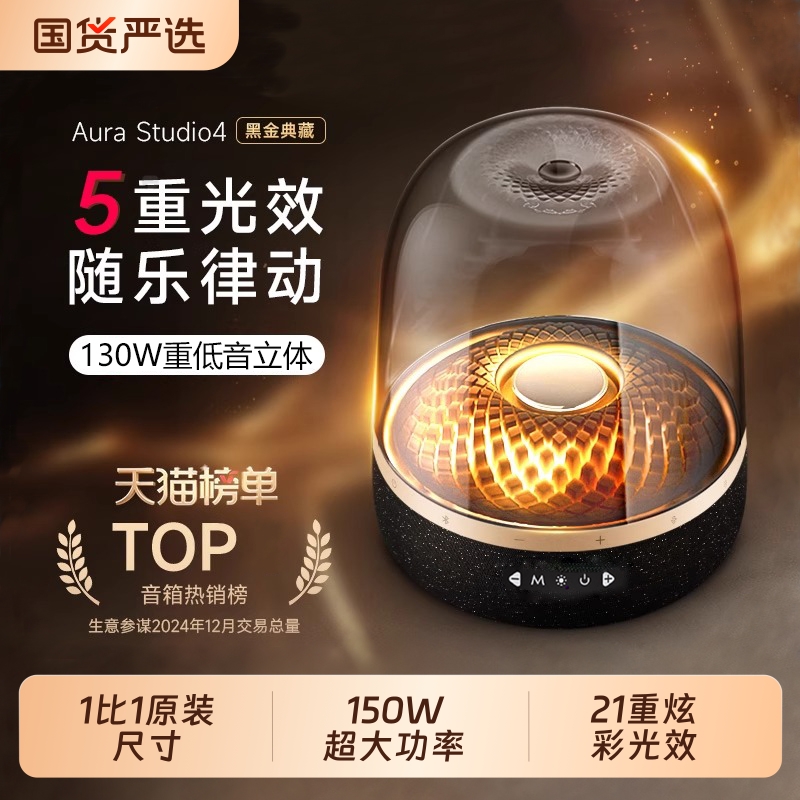 黑金典藏！130W重低音琉璃4音响