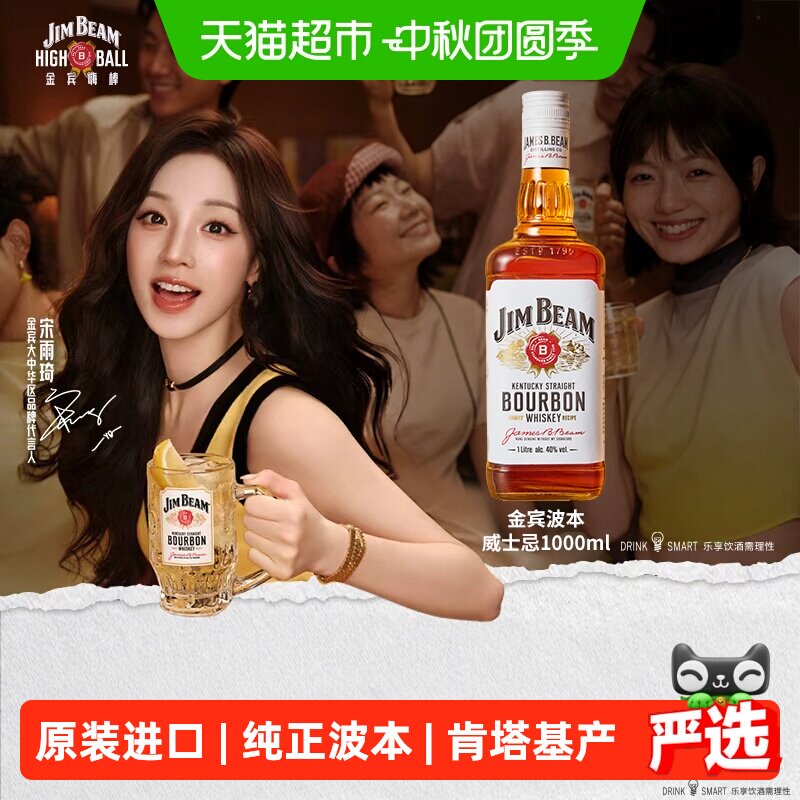 现货三得利金宾jimbeam洋酒图片