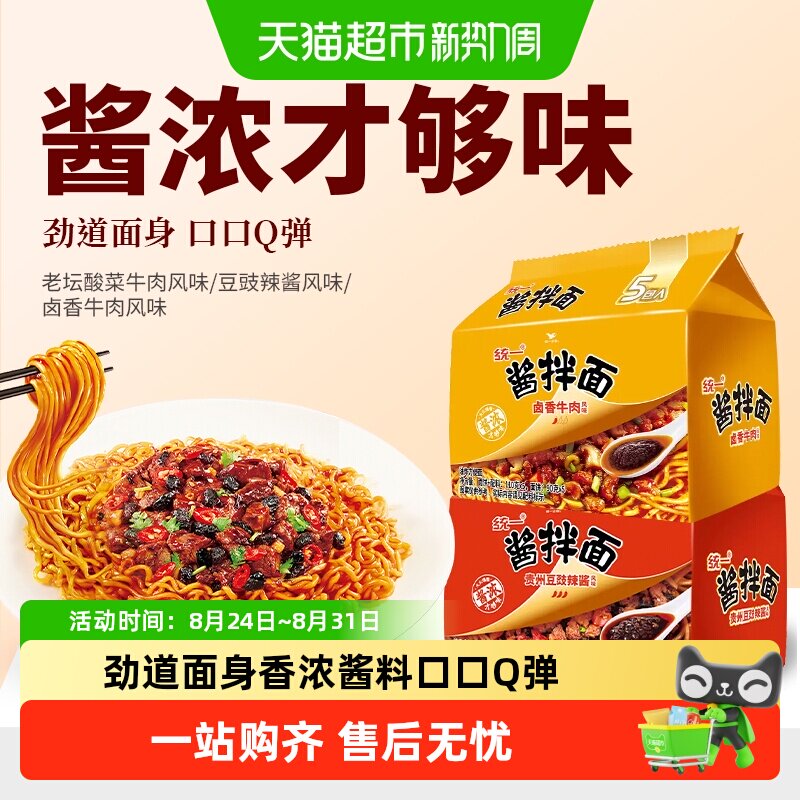 统一酱拌面贵州豆豉辣酱卤香牛肉速食方便面泡面宿舍夜宵干拌