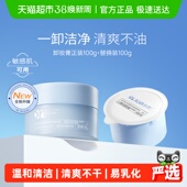 100g清洁保湿 替换装 易乳化敏感肌 100g 瑷尔博士蓝胖子卸妆膏正装