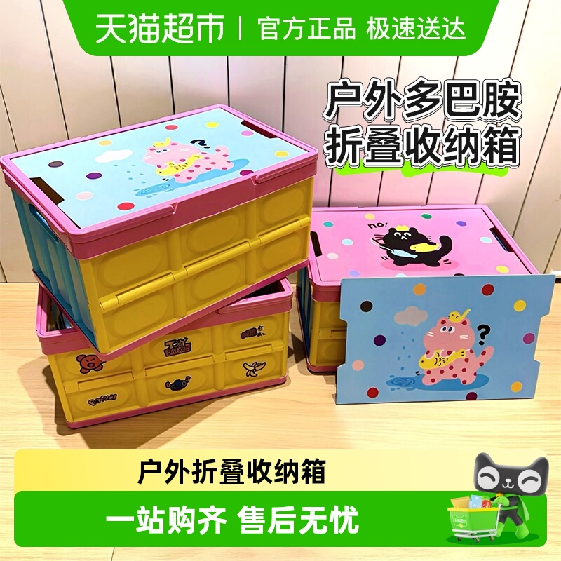 多巴胺收纳箱后备箱整理箱储物箱野餐箱子手提可折叠户外收纳箱