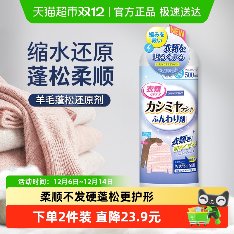 羊毛衫缩水还原恢复剂毛衣蓬松剂